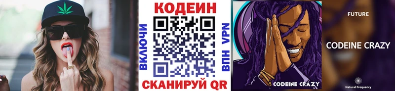 Кодеин Purple Drank  Александровск 